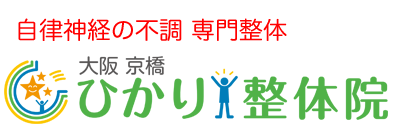 大阪京橋ひかり整体院