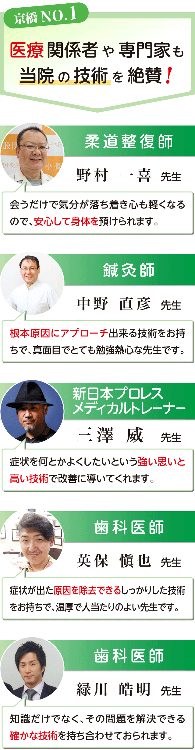 医療関係者や専門家からの推薦の声