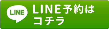 LINE予約