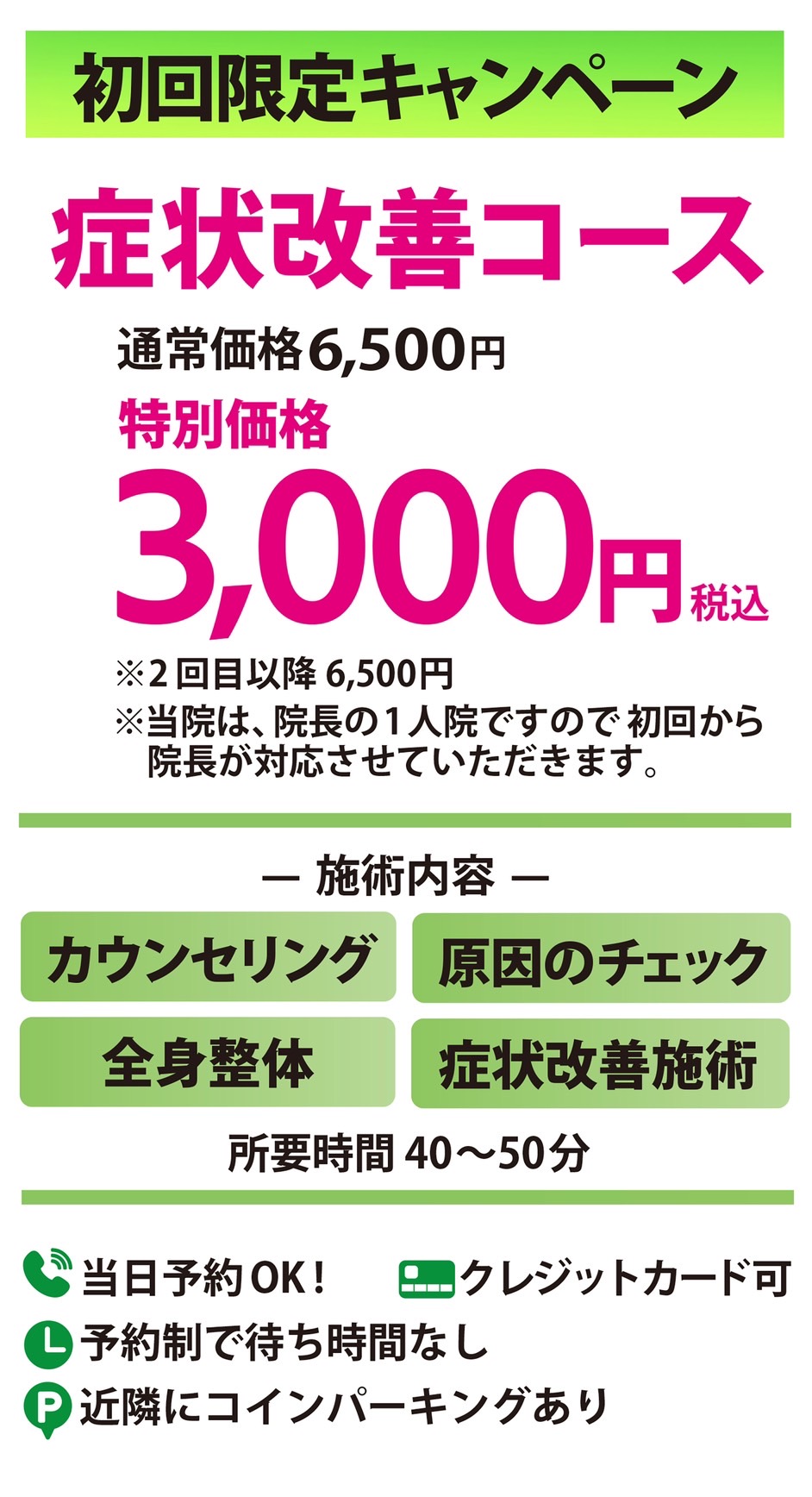 キャンペーン紹介